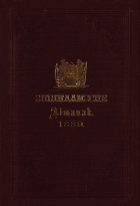 Surinaamsche Almanak voor het Jaar 1889,  [tijdschrift] Surinaamsche Almanak