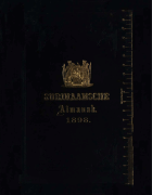 Surinaamsche Almanak voor het Jaar 1898,  [tijdschrift] Surinaamsche Almanak