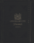 Surinaamsche Almanak voor het Jaar 1909,  [tijdschrift] Surinaamsche Almanak