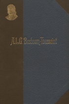 De vrouwen van het Leycestersche tijdvak. Deel 2, A.L.G. Bosboom-Toussaint