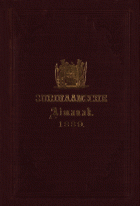 Surinaamsche Almanak voor het Jaar 1889,  [tijdschrift] Surinaamsche Almanak